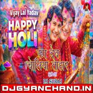 Rang Deb Cholia Kewadiya Band kaike Vijay lal - Remix Dj Suraj Chakia